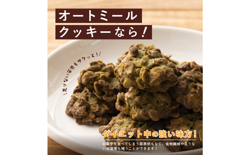 オートミールクッキー 緑茶 1kg(100g×10袋)