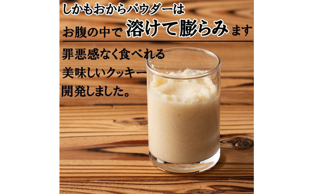 おからクッキー 4種ミックス 900g(150g×6袋)