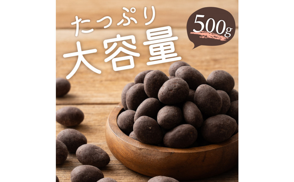 チョコたっぷりビターアーモンド 4kg(500g×8袋)