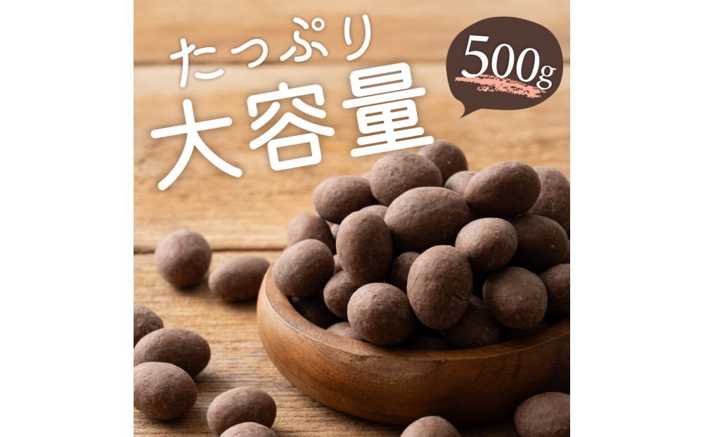 チョコたっぷりミルクアーモンド 1kg(500g×2袋)