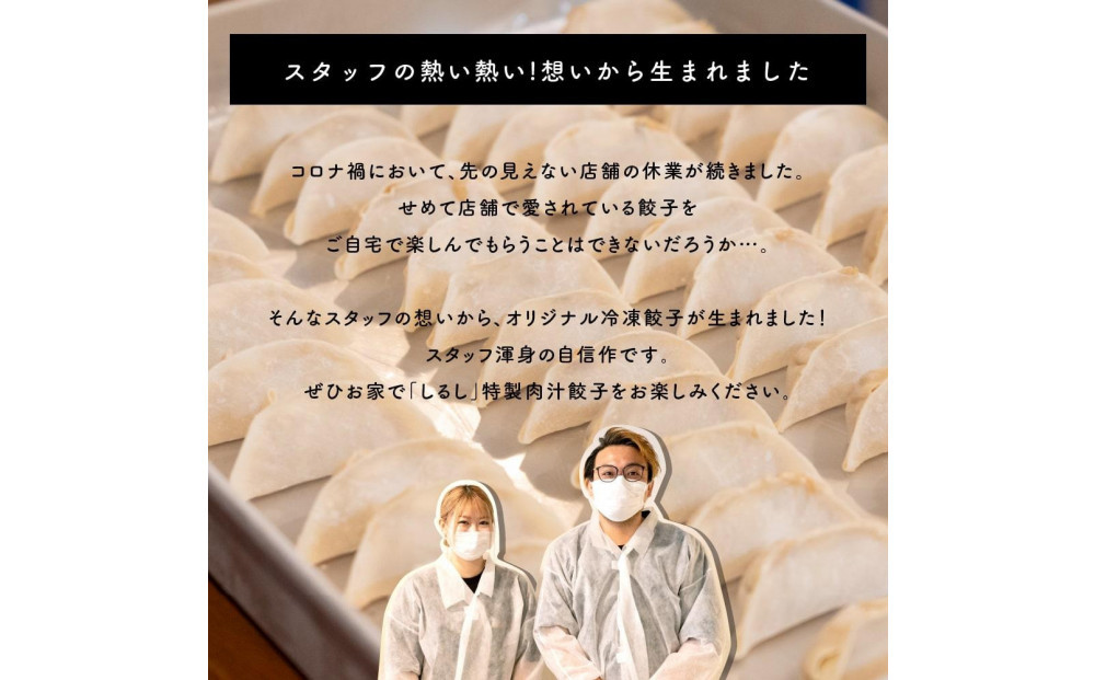 肉汁餃子 60個(30個入×2袋)