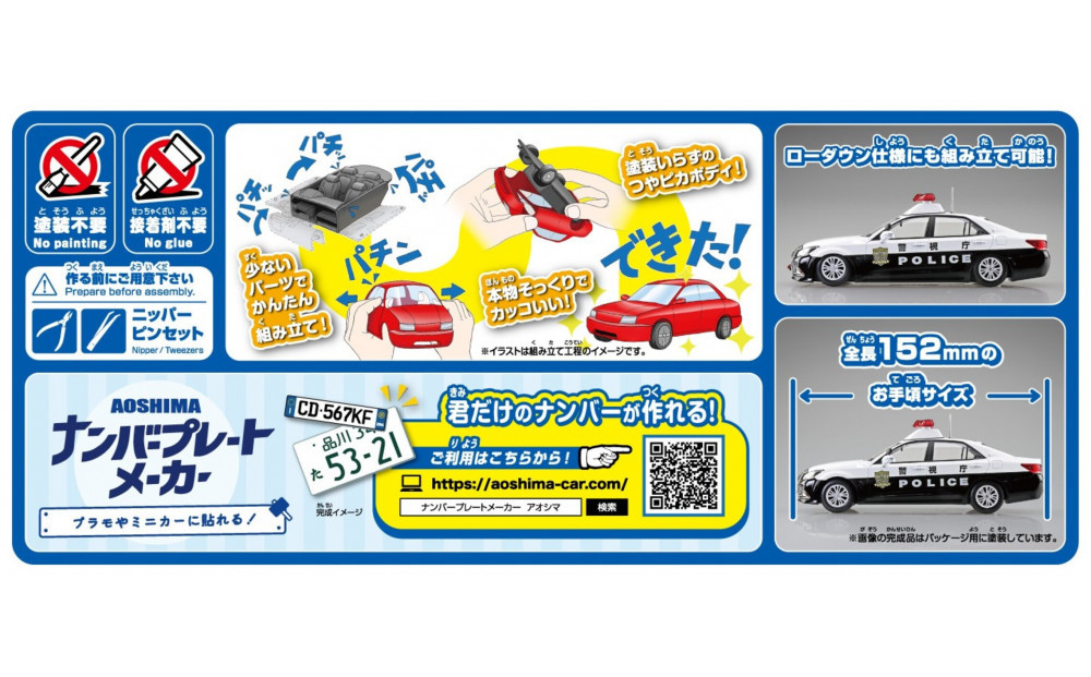 トヨタ クラウン パトロールカー