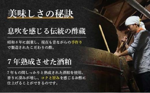 延命酢 900ml 3本セット◆