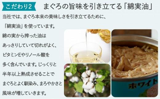 【04】≪最短２日以内発送≫特撰まぐろ綿実油漬フレーク 24缶入 素材重視のツナ缶のおいしさ◆ 熟成 高級まぐろ ツナ缶 ツナ マグロ 鮪 缶詰 フレーク 缶詰 常温 魚貝類 食品 加工食品 静岡 ギフト 詰合せ 魚介類 お中元 お歳暮 プレゼント 高級 贈答用 お取り寄せ グルメ ストック食材 たんぱく質 キャンプ