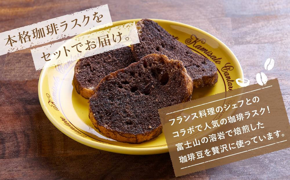 富士山溶岩焙煎珈琲バッグ5袋＆珈琲ラスク1袋■