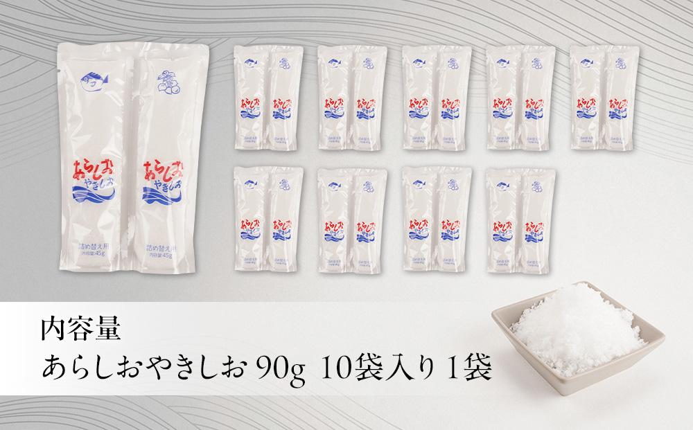 あらしおやきしお 90g×10袋入り◇
