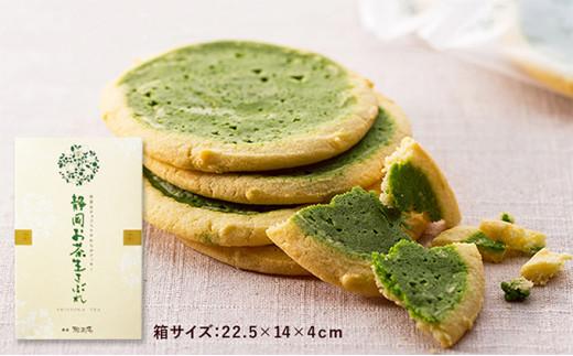 静岡抹茶バウムクーヘン＆ 抹茶生チョコサブレ セット【配送不可：離島】◇