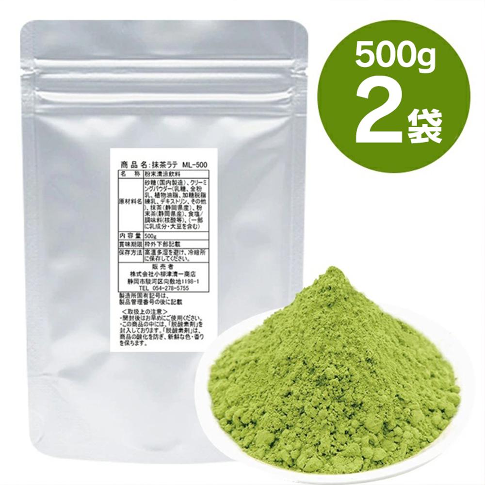 お茶屋の静岡抹茶ラテパウダー 500g×2袋（計1kg）【配送不可：離島】◇