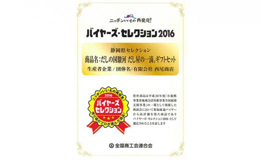 だし屋の一滴。天然素材パウダーだしセット■