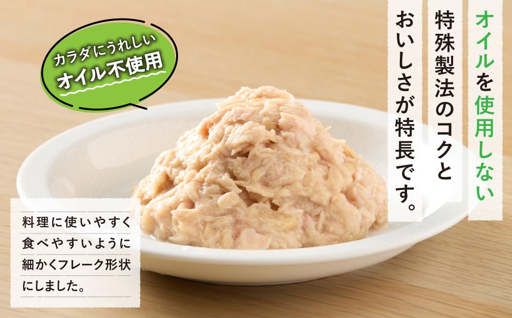 ツナ缶 オイル不使用シーチキンLフレーク 24缶 はごろもフーズ ツナ シーチキン ノンオイル まぐろ マグロ 鮪 水煮 缶詰 水産物 静岡県 静岡◆