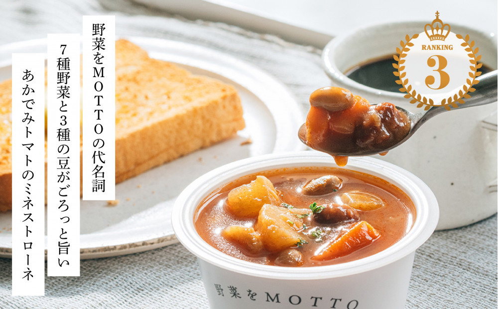 《 年内発送 ・ お歳暮ギフト / 手提げ袋付 》 レンジで1分 野菜をMOTTO スープ 6個 ギフト セット お歳暮 御歳暮 レトルト インスタント 国産 ダイエット ベジMOTTOスープ 具だくさん 時短 手軽◆