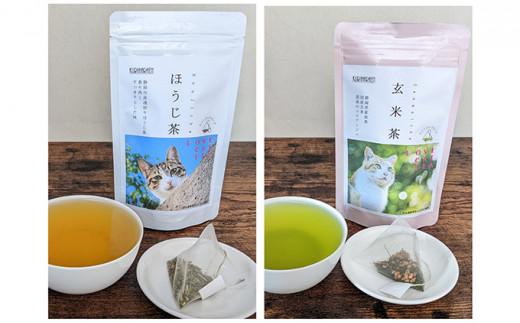 【さくらねこTNR活動支援】静岡県産茶ティーバッグ5種類（静岡茶・ほうじ茶・和紅茶・玉露・玄米茶） 計54ティーバッグ◆