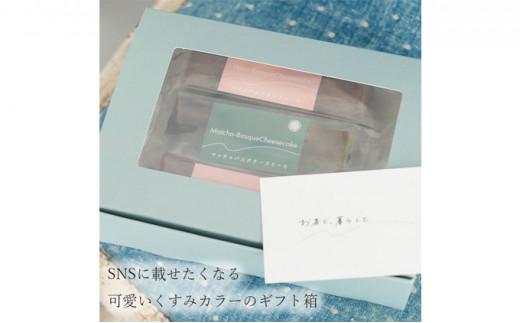 高級抹茶とほうじ茶のバスクチーズケーキ 6個セット（抹茶 3個／ほうじ茶 3個）【配送不可：離島】□