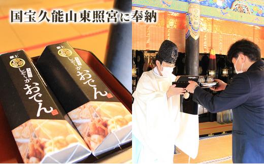 久能山東照宮献上 しぞーか おでん 2個セット 天神屋 常温 レトルト 国内製造 1002g/個 【 固形量（具材）450g＋液体量（つゆ）550g＋風味かやく2g 】 静岡名物 静岡おでん お土産 おみやげ ご当地◇