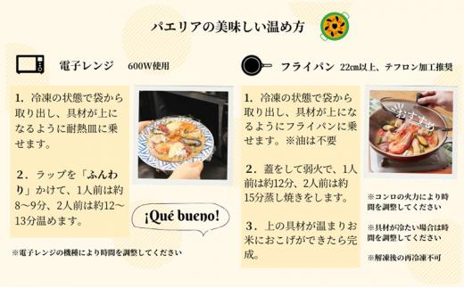 イカ墨のパエリア 2人前 静岡の老舗スペインレストラン「サングリア」 冷凍 スペイン料理 パエリア タパス ワイン バル バール◇
