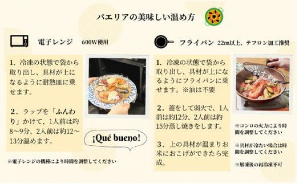 【1月20日以降順次発送】スペイン産栗豚とチョリソーのパエリア 1人前 2個セット 静岡の老舗スペインレストラン「サングリア」 冷凍 スペイン料理 パエリア タパス ワイン バル バール◇
