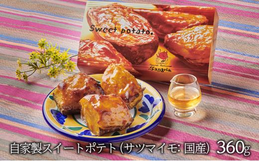 サングリアのスイーツセット (バスクチーズケーキ・自家製スイートポテト)  静岡の老舗スペインレストラン「サングリア」 冷凍 スペイン料理 お菓子 デザート タパス ワイン◇