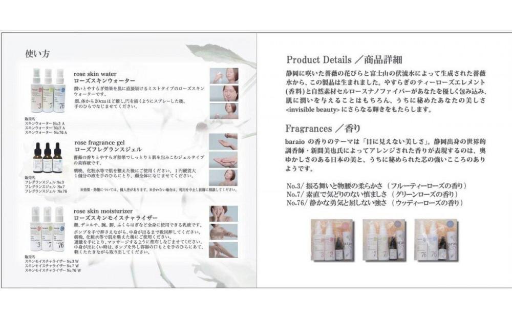【baraio】バライオ ローズスキンケア化粧品セット No.3（化粧水　美容液　乳液）□