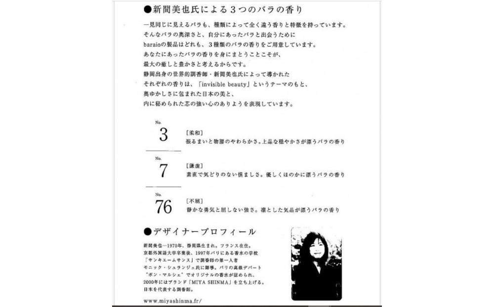 【baraio】バライオ ローズスキンフレグランスジェル30ml No.3（美容液）□