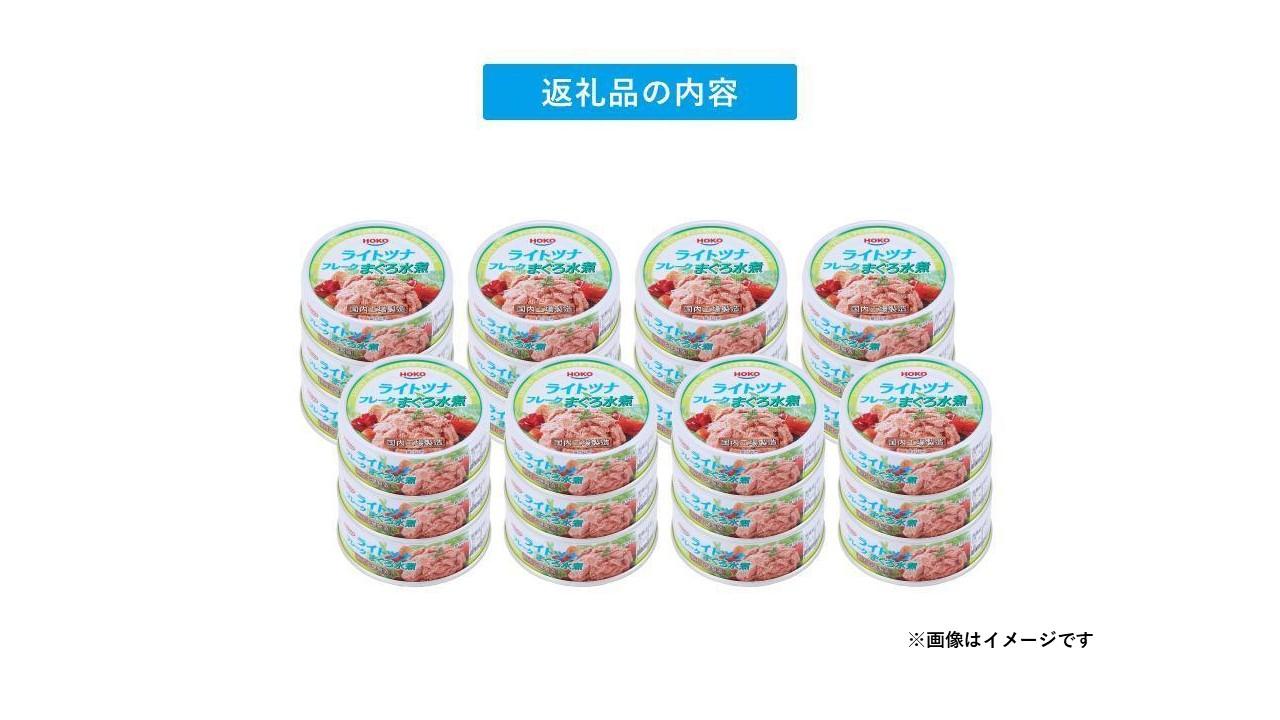 【最短3日発送】まぐろツナ缶セット ヘルシーな水煮タイプ(70g×18缶)_計1260g◆