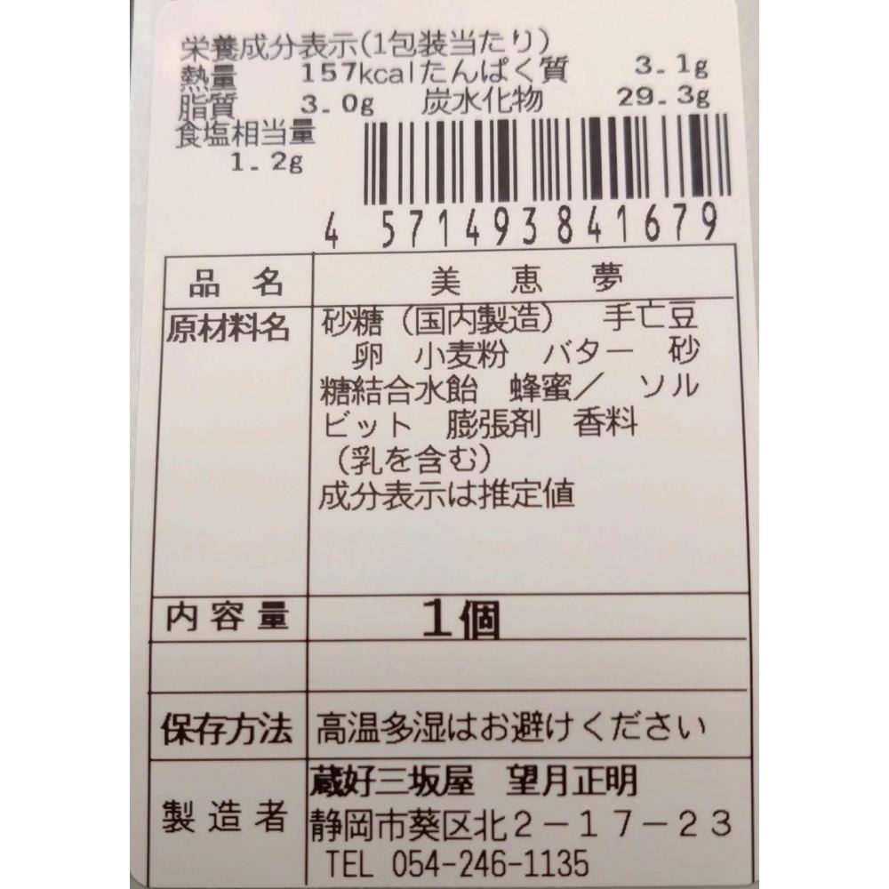 美恵夢１０個入り□