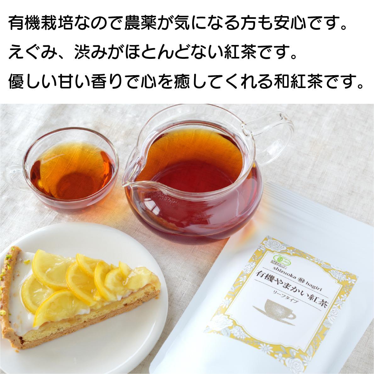 静岡産和紅茶2種セット 高山紅茶・やまかい紅茶 各80g□