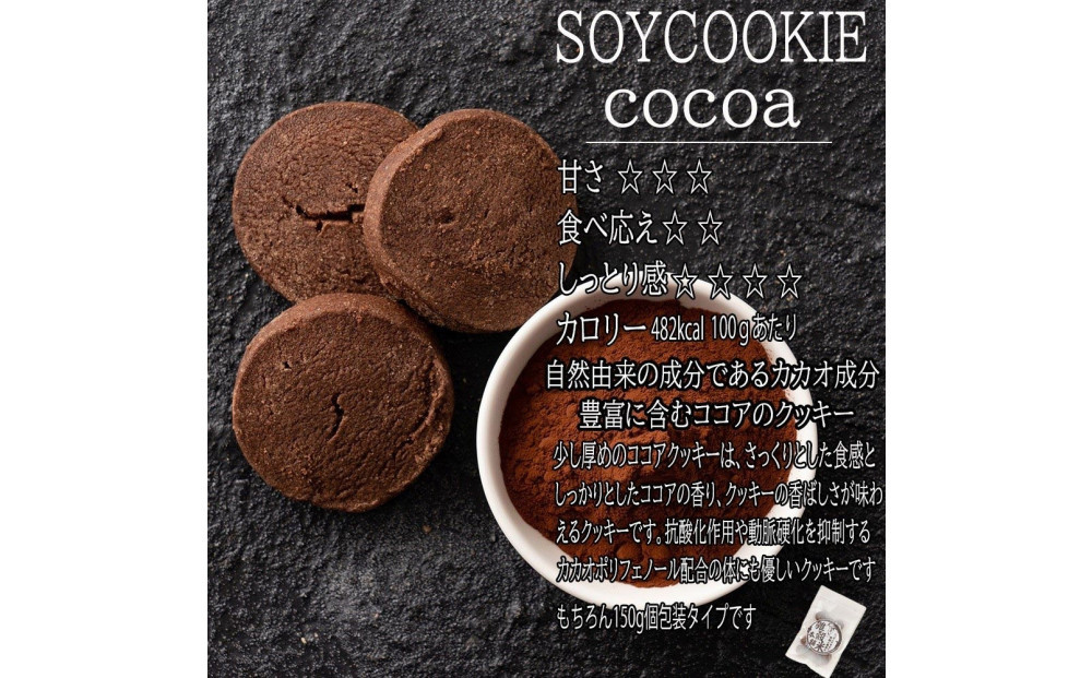 おからクッキー 4種ミックス 900g(150g×6袋)