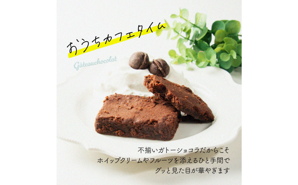 超濃厚 米粉のガトーショコラ 1.5kg(150g×10袋)