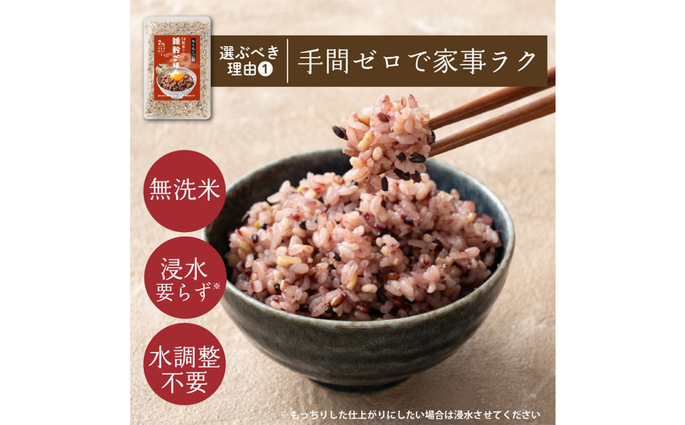 雑穀入り無洗米 39穀米で作る雑穀ごはん2kg