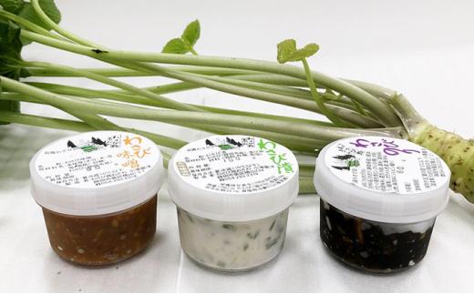 ”わさび路おざわ” わさび漬 3種セット◆