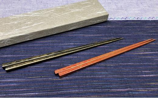 漆塗り箸 二膳セット（すりはがし）◆
