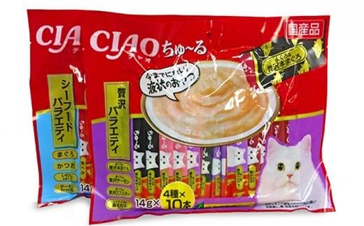 いなば ちゅ～る こだわりセット 80本 焼きかつお 10本 セット CIAO チャオ ちゅーる キャットフード かつお カツオ 鰹 猫 ねこ おやつ ペットフード ペット用品 ペット 静岡県 静岡◆