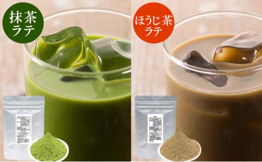 お茶屋の抹茶ラテ＆ほうじ茶ラテパウダー 各500ｇ（計1kg）【配送不可：離島】◇