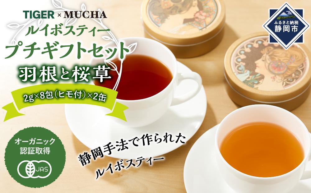 オーガニック・ルイボスティー プチギフト（ミュシャ缶）◇