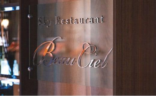 葵タワー25Fレストラン　ヴォーシエル　ディナーお食事券1名様分 メニューB◇