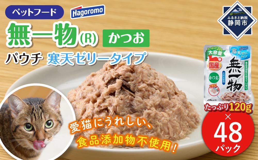 ペットフード無一物(R)パウチ寒天ゼリータイプかつお【はごろもフーズ】◆