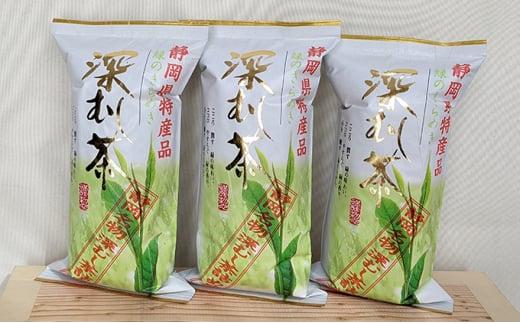 【訳あり】静岡名物深むし茶 詰め放題 340ｇ× 3本◆