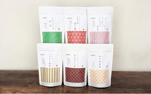 静岡茶フレーバーティー詰め合わせ　6Aセット◆