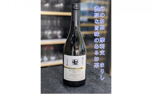 希少品種茶！摩利支（まりし）ボトル入りクラフトブリューティー■