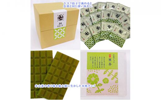 一番摘静岡茶！深い味わい本格ティーバッグと本山茶チョコセット オススメお茶■