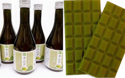 本山茶ボトルとチョコの本山づくし！■