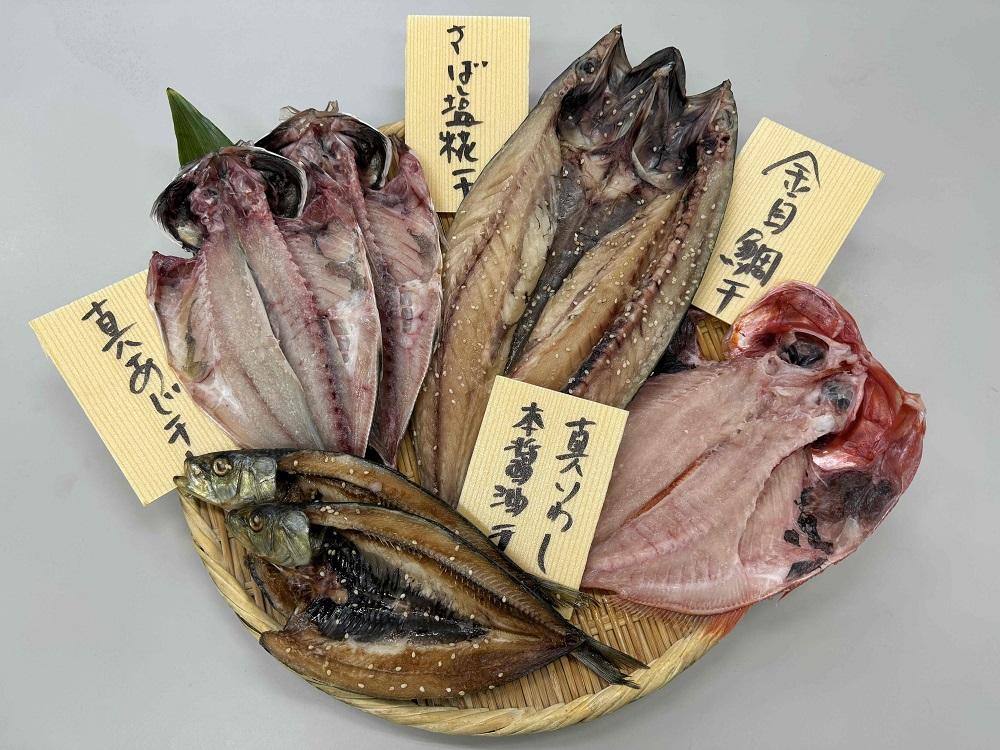 河岸の市 ふかくらの自家製干物セット（ふかくら）4種6枚入り◇