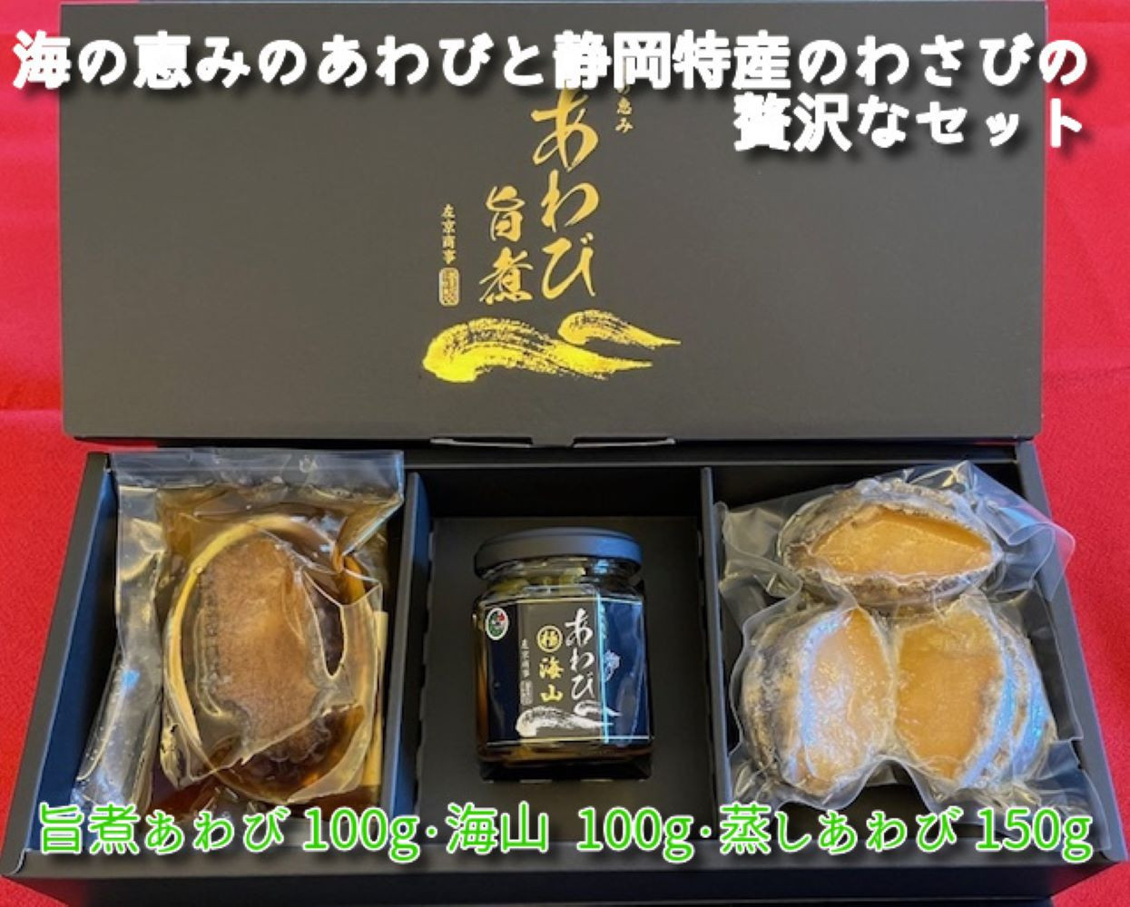 厳選された海と山の幸をふんだんに詰め込んだ贈答用セット【配送不可：北海道・沖縄・離島】◆
