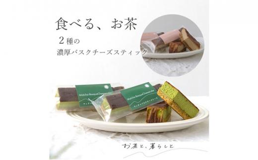 高級抹茶とほうじ茶のバスクチーズケーキ 6個セット（抹茶 3個／ほうじ茶 3個）【配送不可：離島】□