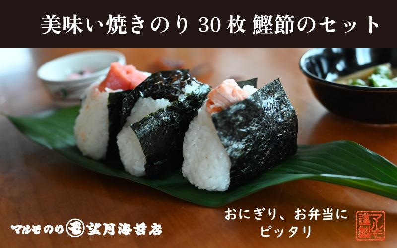 【おにぎり、のり弁にいかが】美味い焼のりと鰹節のセット 【海苔 焼海苔】■