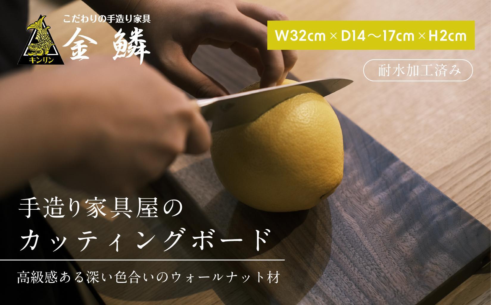 キャンピング カッティングボード 木製（ウォールナット）まな板 アウトドア用品 キャンプ 料理 調理道具□