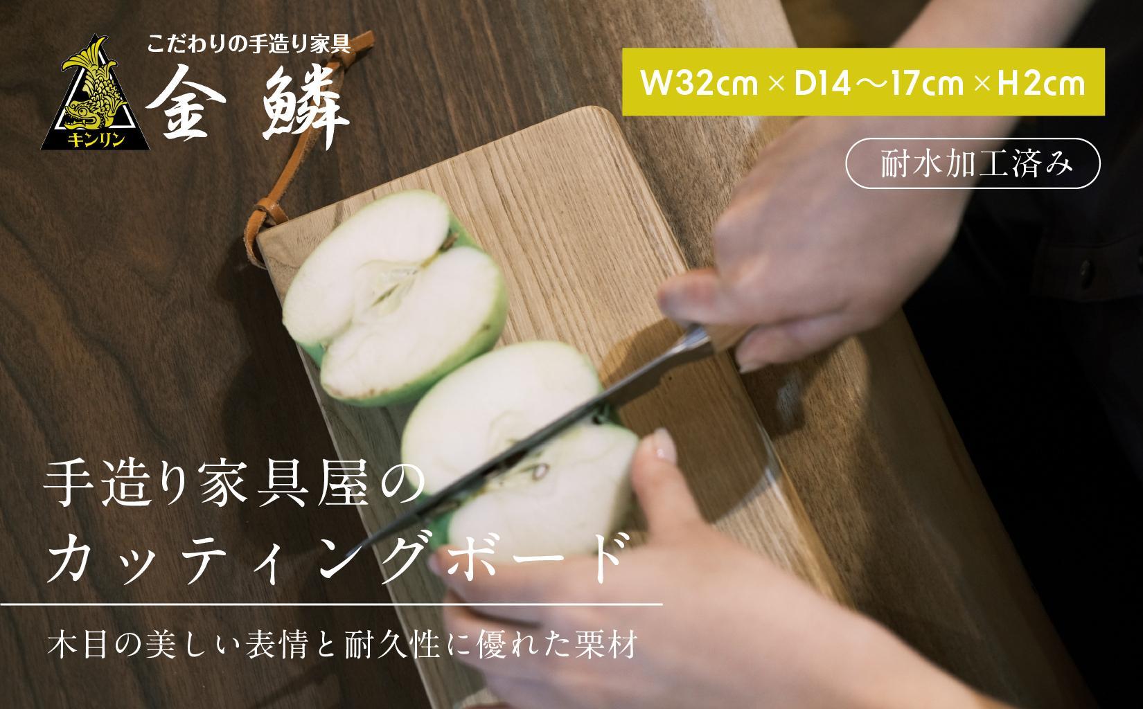 キャンピング カッティングボード 木製（クリ）まな板 アウトドア用品 キャンプ 料理 調理道具□