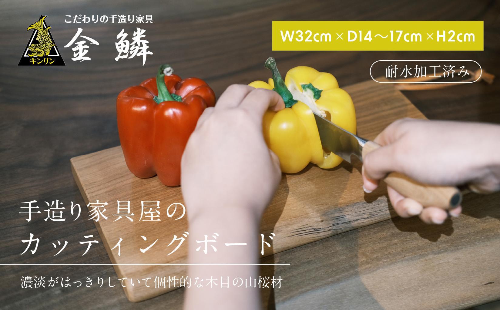 キャンピング カッティングボード 木製（サクラ）まな板 アウトドア用品 キャンプ 料理 調理道具□