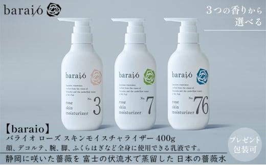 【baraio】バライオ ローズ スキンモイスチャライザー 400g No.7（包装なし）（スキンケア・乳液・化粧水・アロマグッズ・薔薇水・バラ）□