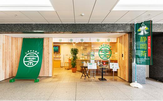 日本茶カフェ「しずチカ茶店一茶」商品詰め合わせ4品 オススメお茶◇